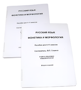 Пособие для слабовидящих - Русский язык (фонетика и морфология) - fgospostavki.ru - Иркутск