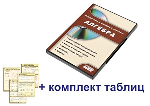 Интерактивный наглядный комплекс "Алгебра" - fgospostavki.ru - Иркутск