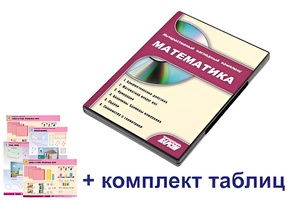 Интерактивный наглядный комплекс для начальной школы "Математика" - fgospostavki.ru - Иркутск