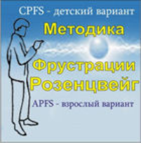 Комплект методик для диагностики фрустрированности (С. Розенцвейг) комплект для группового тестирования - fgospostavki.ru - Иркутск