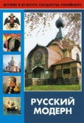 DVD "Русский модерн: Архитектура. Живопись. Прикладное искусство" - fgospostavki.ru - Иркутск