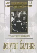 DVD художественный фильм "Депутат Балтики" - fgospostavki.ru - Иркутск