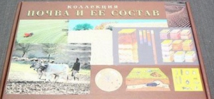 Коллекция "Почва и ее состав" - fgospostavki.ru - Иркутск