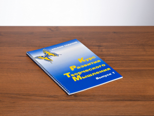 Курс развития творческого мышления (Комплект ученика) для детей 5 (6) - 8 лет - fgospostavki.ru - Иркутск