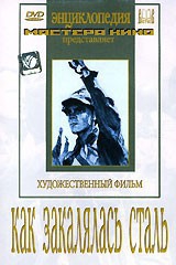 DVD "Как закалялась сталь" - fgospostavki.ru - Иркутск