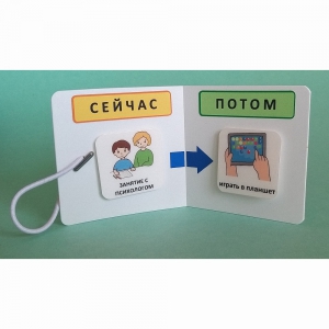 Карманный планшет "СЕЙЧАС - ПОТОМ" - fgospostavki.ru - Иркутск