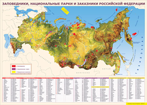 Таблица "Карта заповедников России" (100х140 сантиметров, винил) - fgospostavki.ru - Иркутск