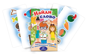 Комплект карточек для работы со звуко-буквенным анализом "Найди слово" - fgospostavki.ru - Иркутск