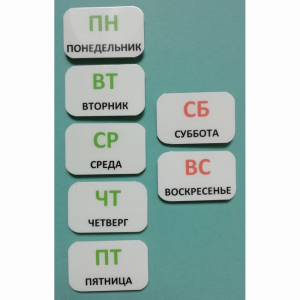 Набор карточек "Дни недели" - fgospostavki.ru - Иркутск