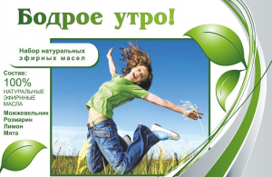 Набор эфирных масел "Бодрое утро" - fgospostavki.ru - Иркутск