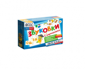 Набор игр по риторике и развитию речи "Звуковки в картинках СШ-ЗЖ" - fgospostavki.ru - Иркутск