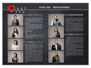 Стенд "Болезни наркоманов" - fgospostavki.ru - Иркутск