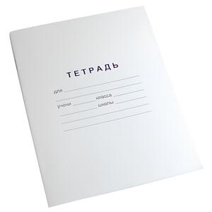 Тетрадь для слабовидящих в крупную линейку - fgospostavki.ru - Иркутск