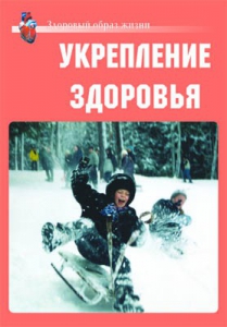Комплект плакатов "Здоровый образ жизни. Укрепление здоровья" - fgospostavki.ru - Иркутск