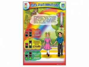 Стенд "Ребята, будьте внимательны!" - fgospostavki.ru - Иркутск