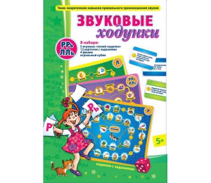 Звуковые ходунки Р-Рь, Л-Ль - fgospostavki.ru - Иркутск