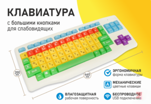 Клавиатура с большими кнопками для слабовидящих или с ДЦП - fgospostavki.ru - Иркутск