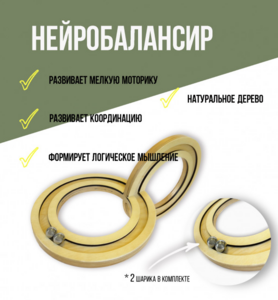 Нейробалансир большой - fgospostavki.ru - Иркутск