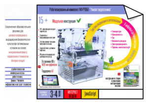 Роботизированный комплект «Умная гидропоника» - fgospostavki.ru - Иркутск