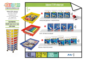 Цифровая STEАM-лаборатория - fgospostavki.ru - Иркутск