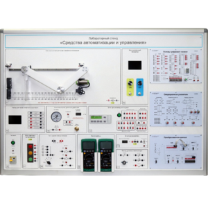 Лабораторный стенд "Средства автоматизации и управления" - fgospostavki.ru - Иркутск