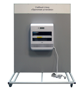 Учебный стенд «Проточная установка» - fgospostavki.ru - Иркутск