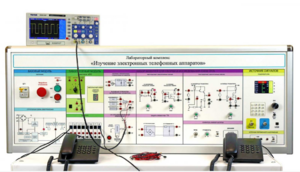 Лабораторная установка "Изучение электронных телефонных аппаратов" - fgospostavki.ru - Иркутск