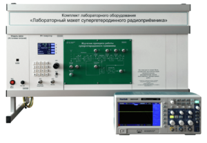 Комплект лабораторного оборудования «Лабораторный макет супергетеродинного радиоприёмника»  - fgospostavki.ru - Иркутск