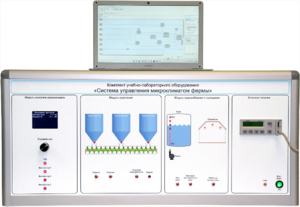 Комплект учебно-лабораторного оборудования «Система управления микроклиматом фермы» - fgospostavki.ru - Иркутск