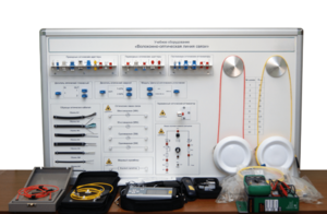 Набор для изучения связи по оптическим каналам «Волоконно-оптическая линия связи» - fgospostavki.ru - Иркутск