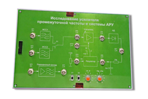 Сменная панель «Исследование усилителя промежуточной частоты и системы АРУ» - fgospostavki.ru - Иркутск