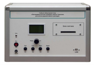 Учебно лабораторное оборудование «Экспериментальная проверка закона Пуассона» - fgospostavki.ru - Иркутск