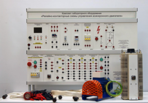 Лабораторный стенд «Релейно-контакторные схемы управления асинхронного двигателя»  - fgospostavki.ru - Иркутск