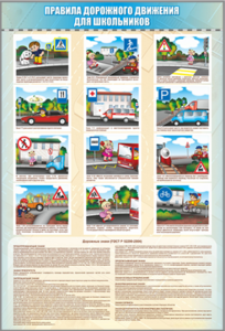 Комплект стендов "Правила дорожного движения для школьников" (5 шт.) - fgospostavki.ru - Иркутск