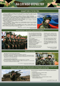 Стенд "На службе Отечеству" Вариант 1 - fgospostavki.ru - Иркутск