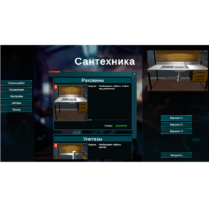 Виртуальный лабораторный практикум «Сантехника» (виртуальный конструктор) - fgospostavki.ru - Иркутск
