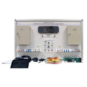 Учебный лабораторный стенд «Компоненты волоконно-оптической линии связи» - fgospostavki.ru - Иркутск