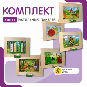 Комплект тактильных панелей №1 - fgospostavki.ru - Иркутск