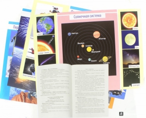 Комплект плакатов "Космос" - fgospostavki.ru - Иркутск