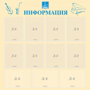 Стенд "Информация" Вариант 15 - fgospostavki.ru - Иркутск