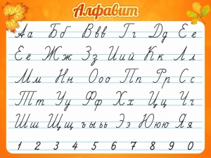 Стенд "Алфавит" Вариант 5 - fgospostavki.ru - Иркутск