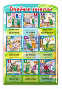 Стенд "Правила гигиены" - fgospostavki.ru - Иркутск