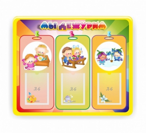 Стенд резной "Мы дежурим" - fgospostavki.ru - Иркутск