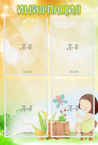 Стенд "Информация" Вариант 10 - fgospostavki.ru - Иркутск