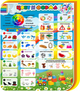 Стенд "Цвет и форма" - fgospostavki.ru - Иркутск