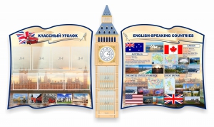 Стенд "Классный уголок" для кабинета английского языка (резной стенд) - fgospostavki.ru - Иркутск