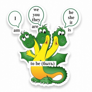 Стенд резной "Глагол "To be" - fgospostavki.ru - Иркутск