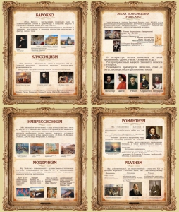 Стенд "Художественные стили" - fgospostavki.ru - Иркутск
