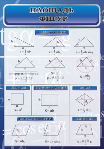 Стенд "Площадь фигур" - fgospostavki.ru - Иркутск
