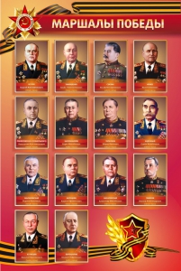 Стенд "Маршалы Победы" - fgospostavki.ru - Иркутск